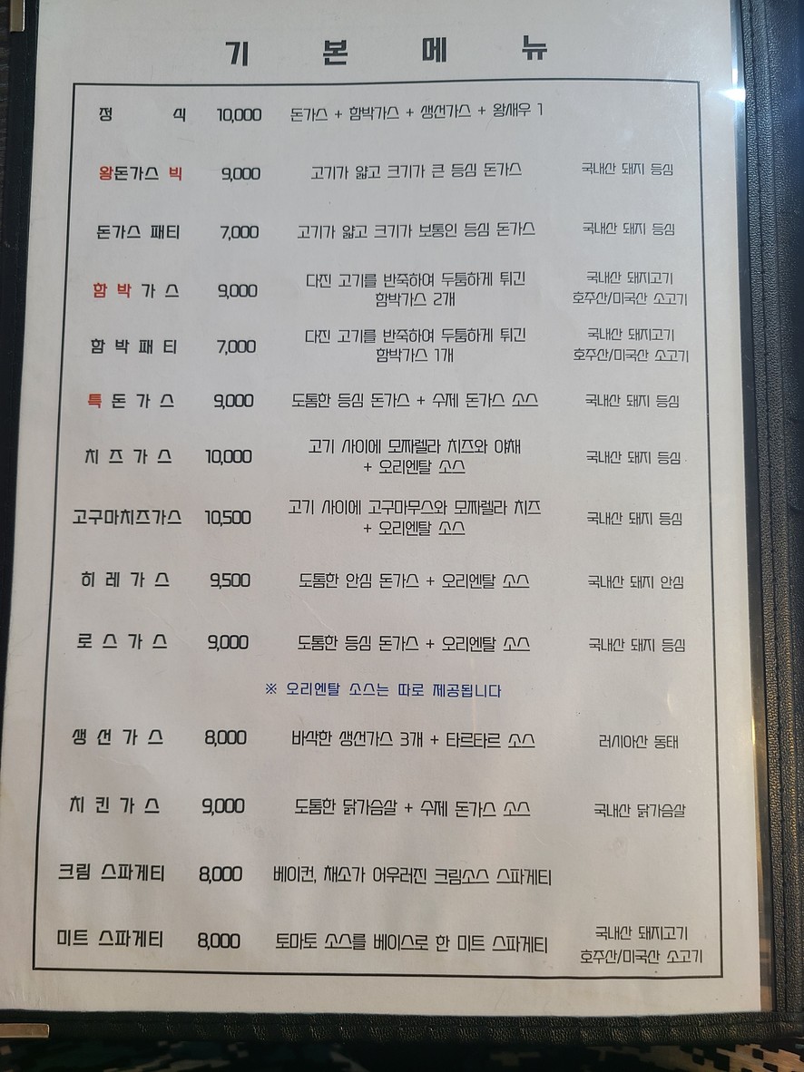 Patty & Big Wang Tonkatsu menu 1