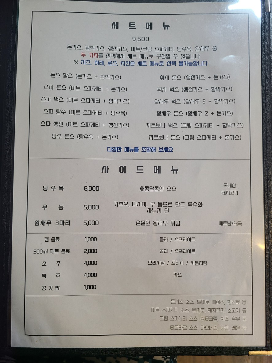 Patty & Big Wang Tonkatsu menu 2