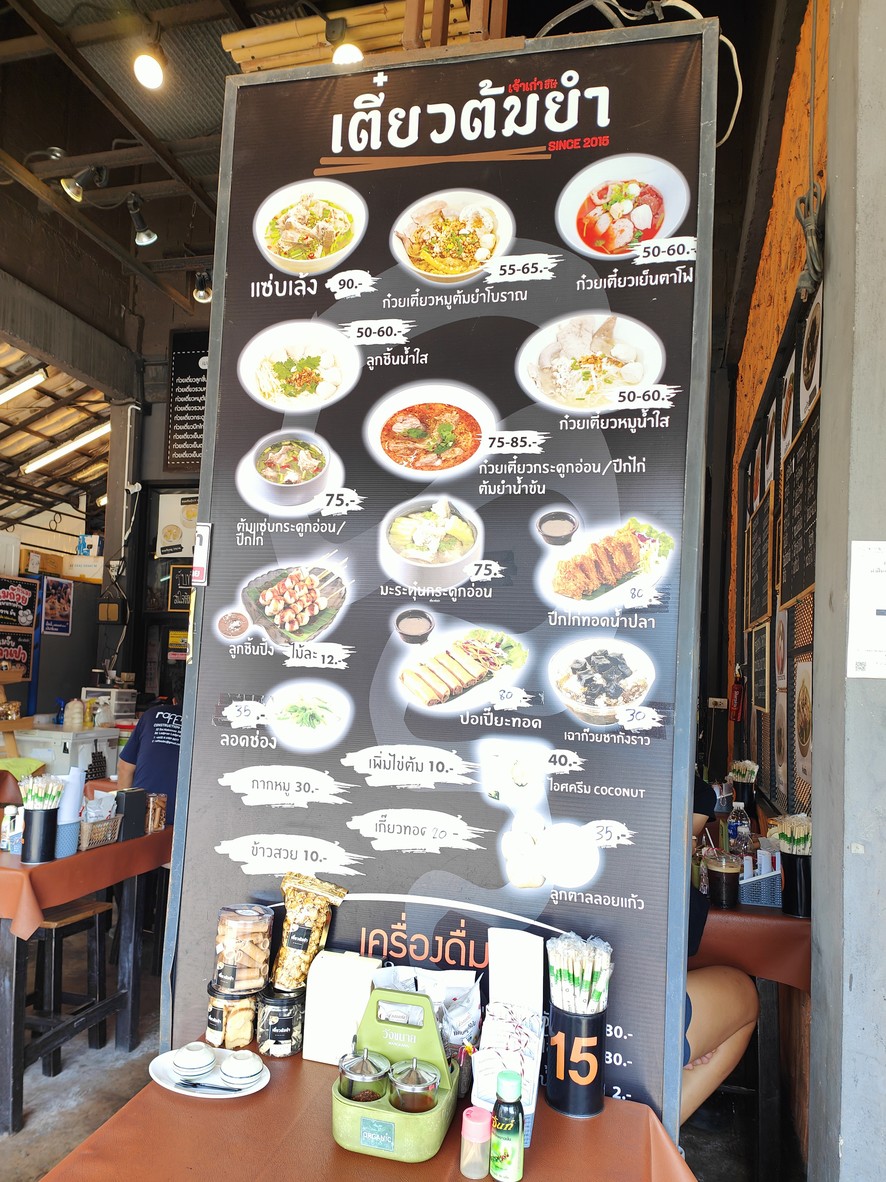 تيوا توم يام ناخون نيوات لاد براو 71 (جاو كاو هيرو) menu 1