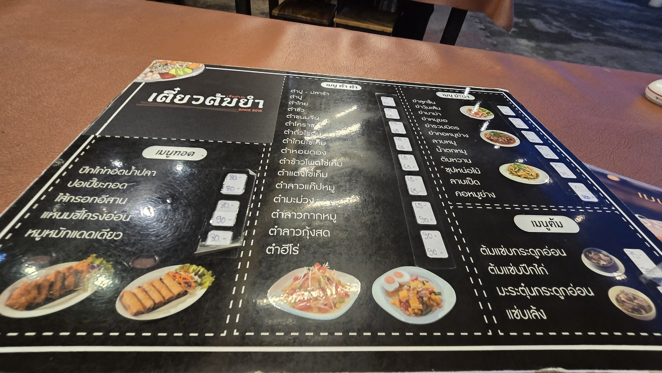 تيوا توم يام ناخون نيوات لاد براو 71 (جاو كاو هيرو) menu 2