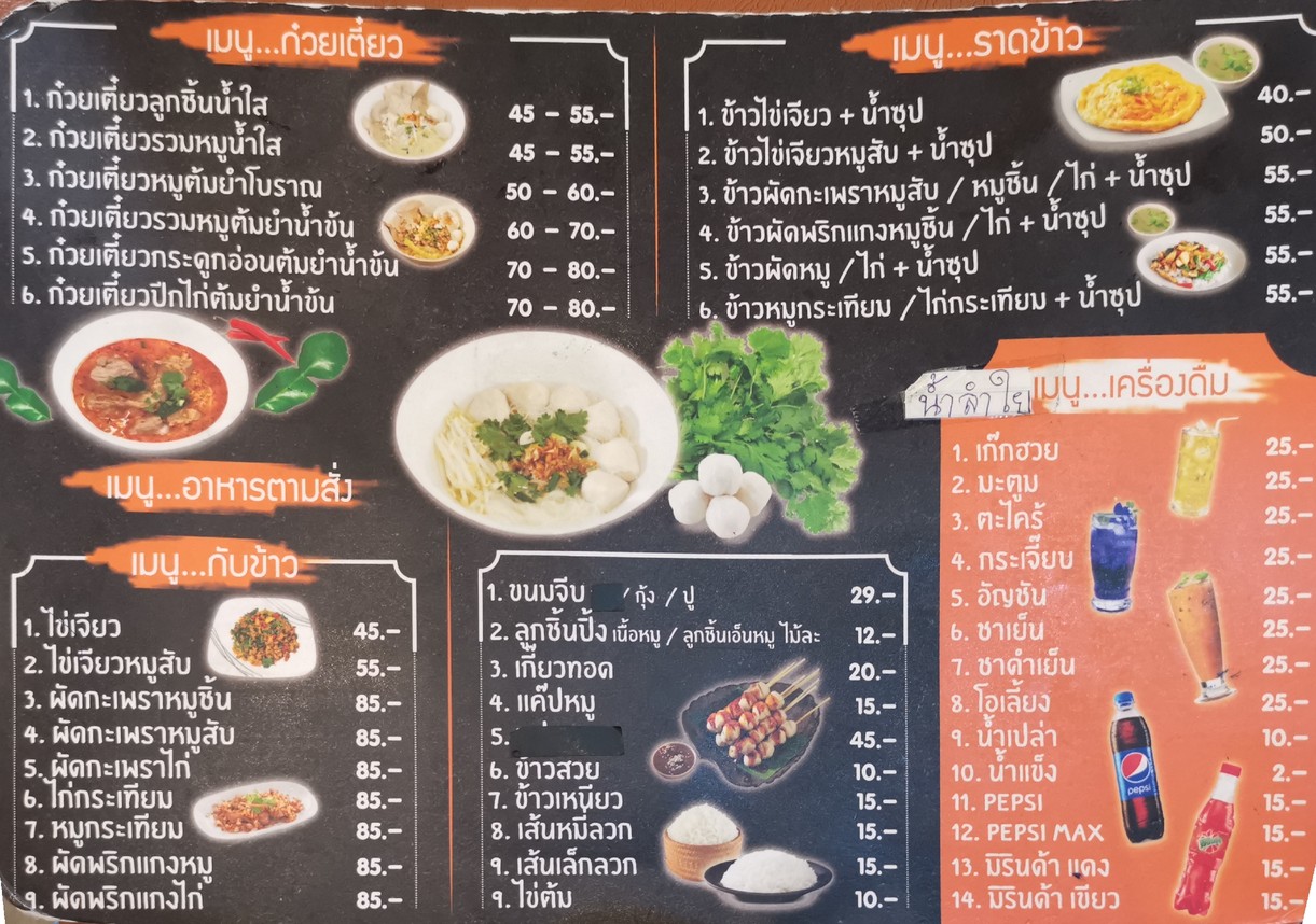 تيوا توم يام ناخون نيوات لاد براو 71 (جاو كاو هيرو) menu 3