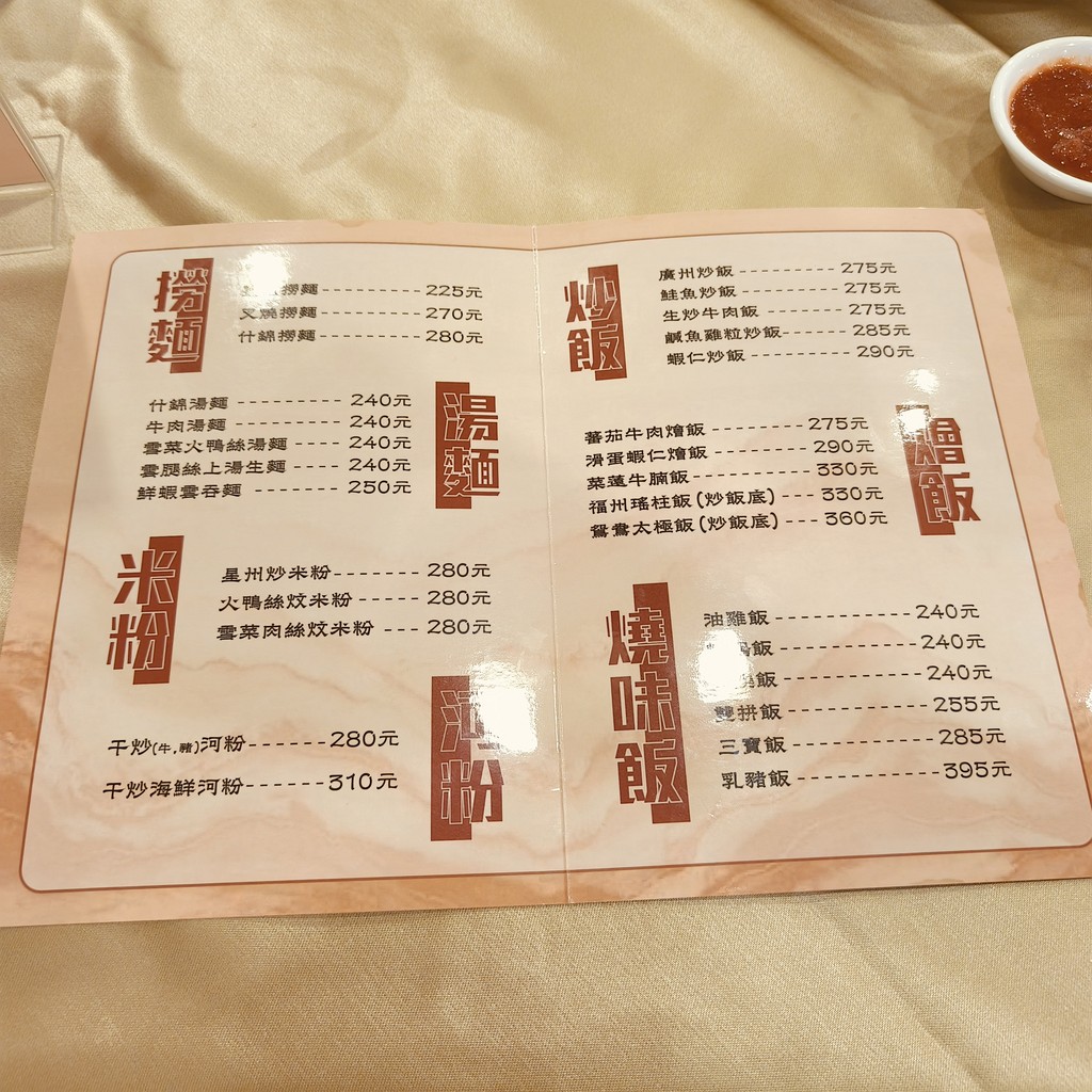 Gang Jiuxiang Manlou menu 2