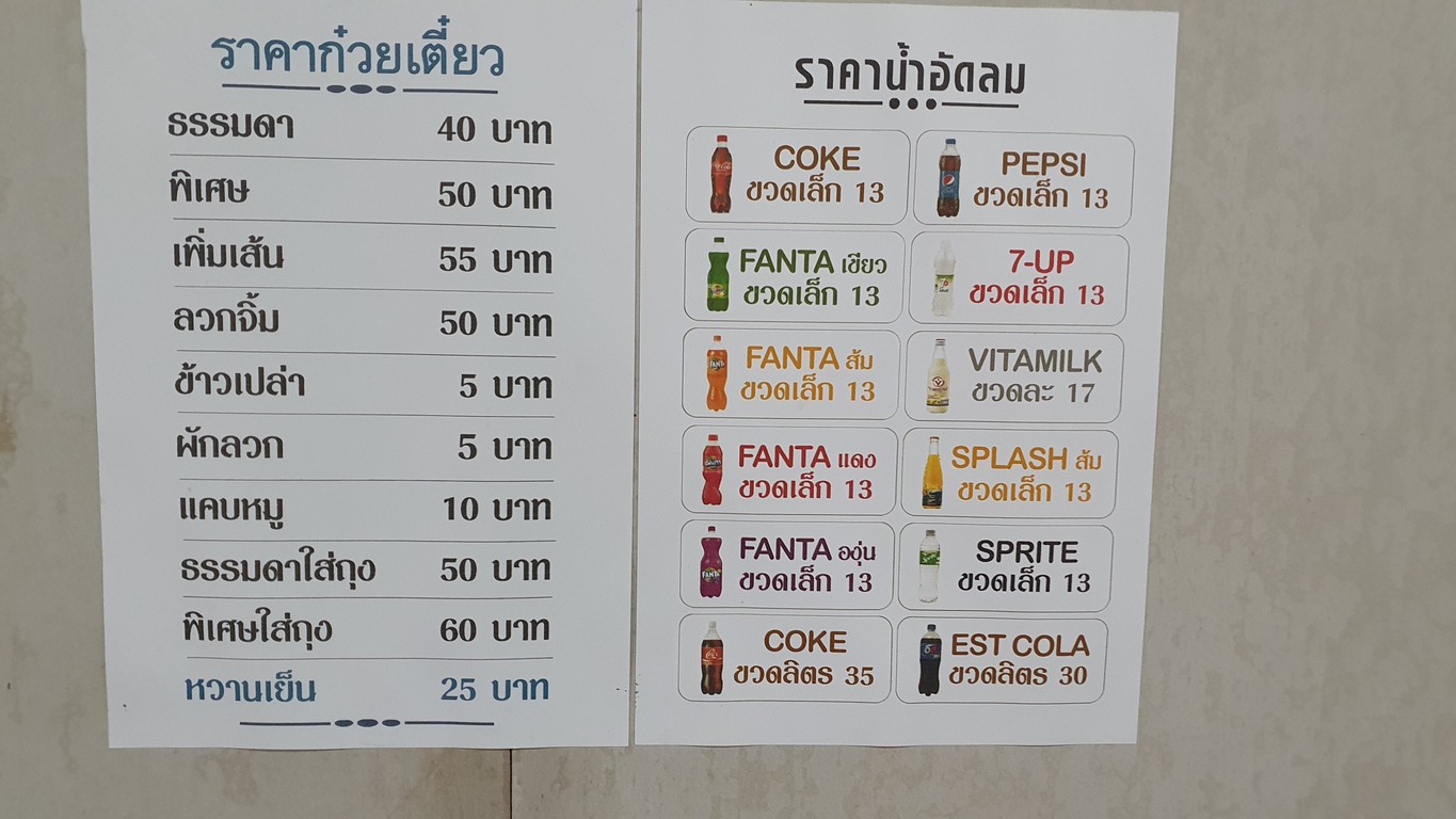 Tiěw Lóu menu 2