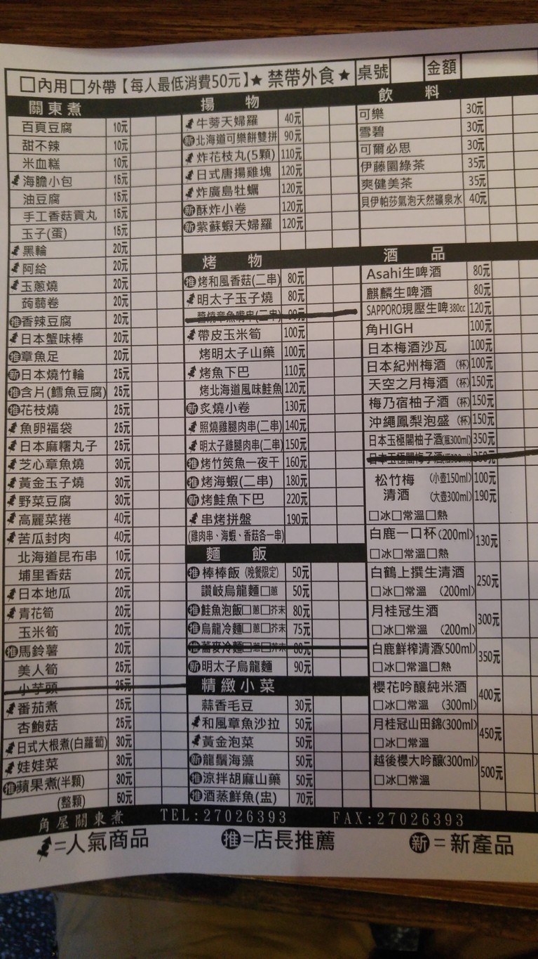 Jiao Wu Guan Dong Zhu menu 1