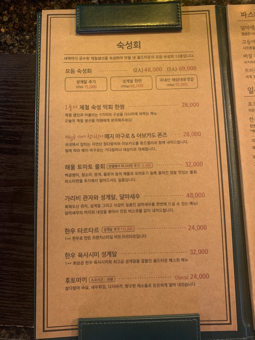 올드타운 합정점 menu 1