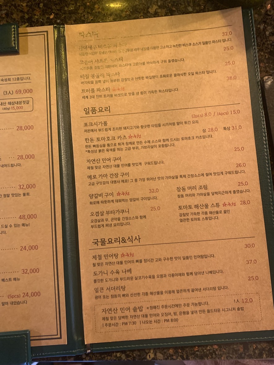 올드타운 합정점 menu 2