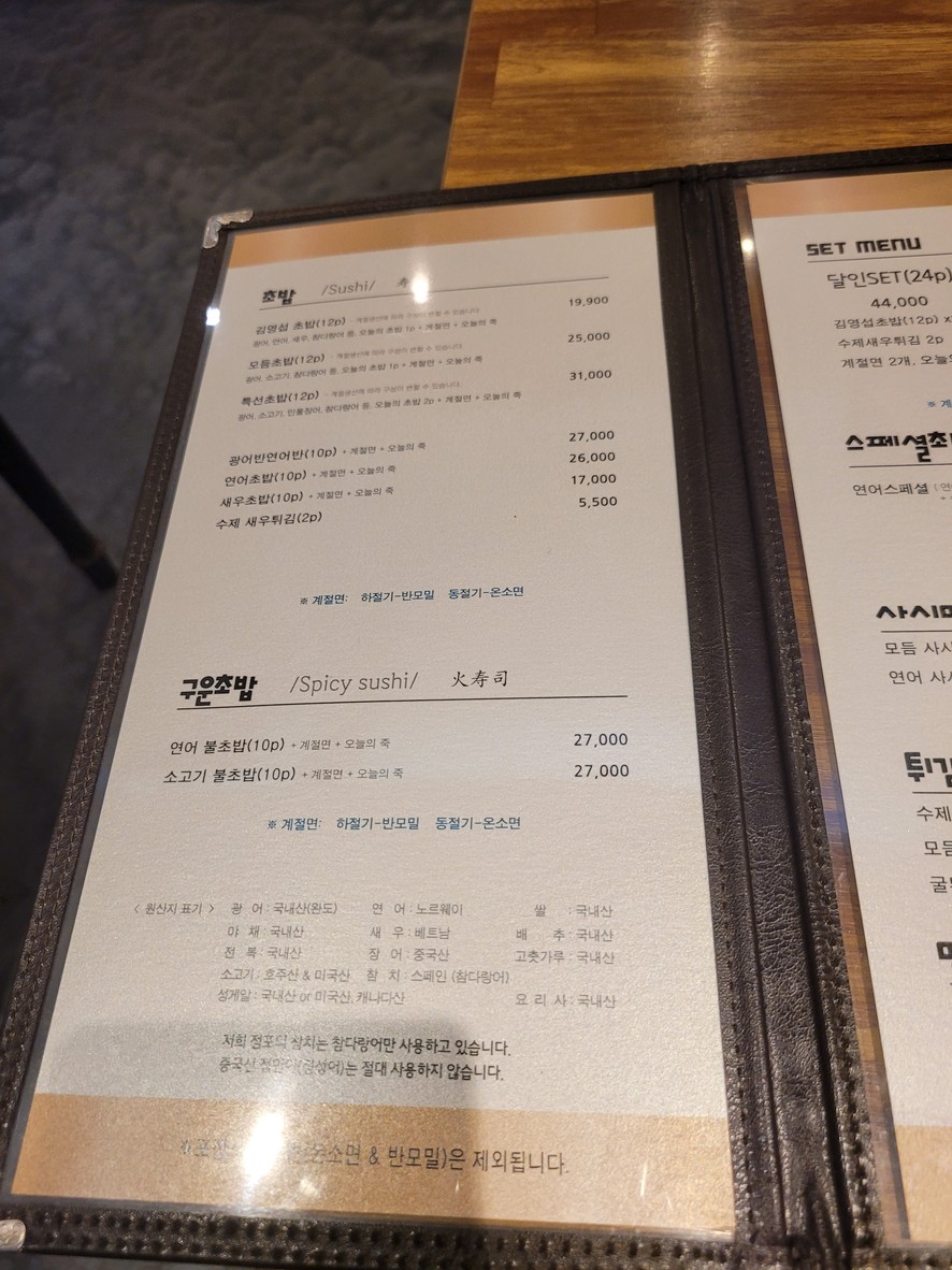 Kim, Young - Seob Sushi menu 2