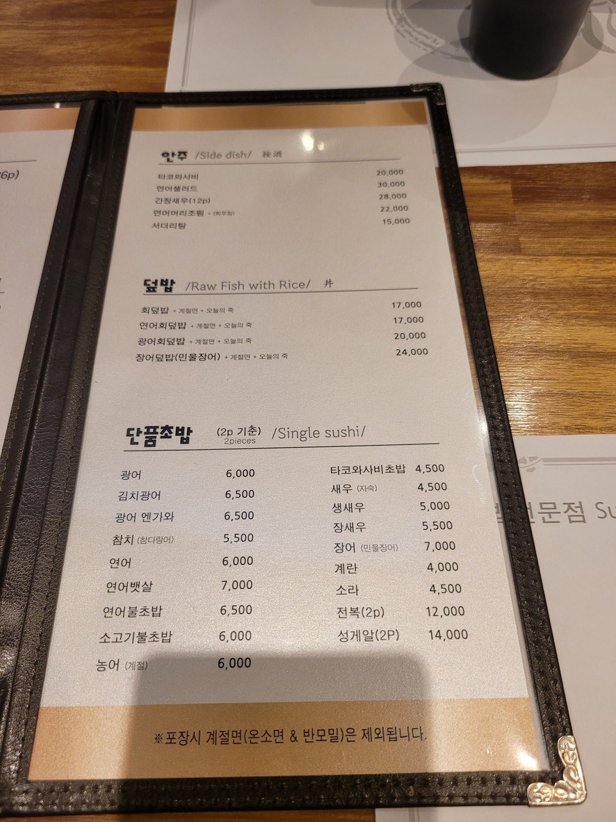 Kim, Young - Seob Sushi menu 3