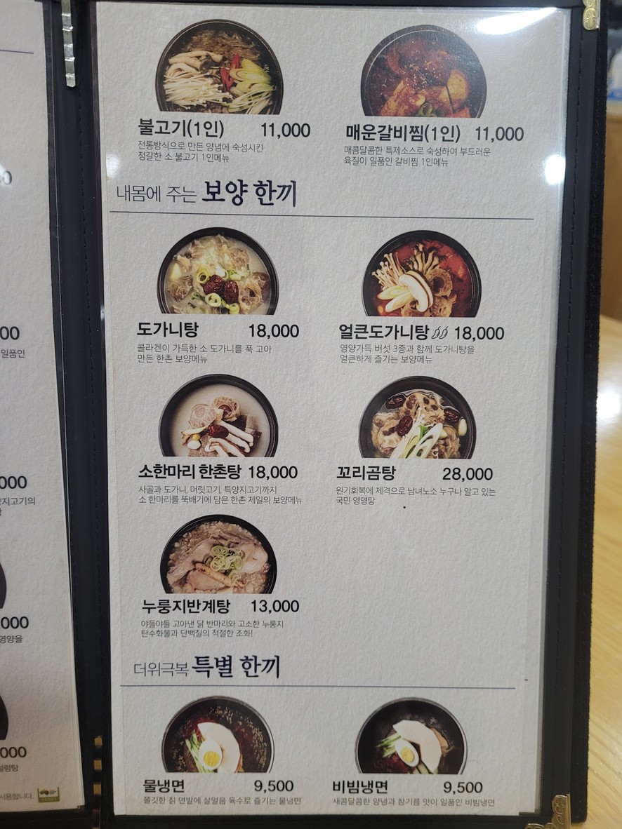 한촌설렁탕 양재점 menu 2