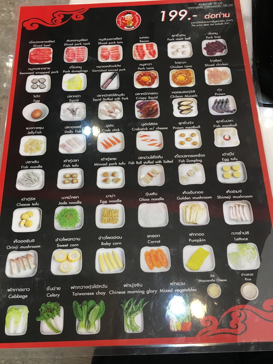 Suki Teenoi (JC Mall Nawamin) menu 1