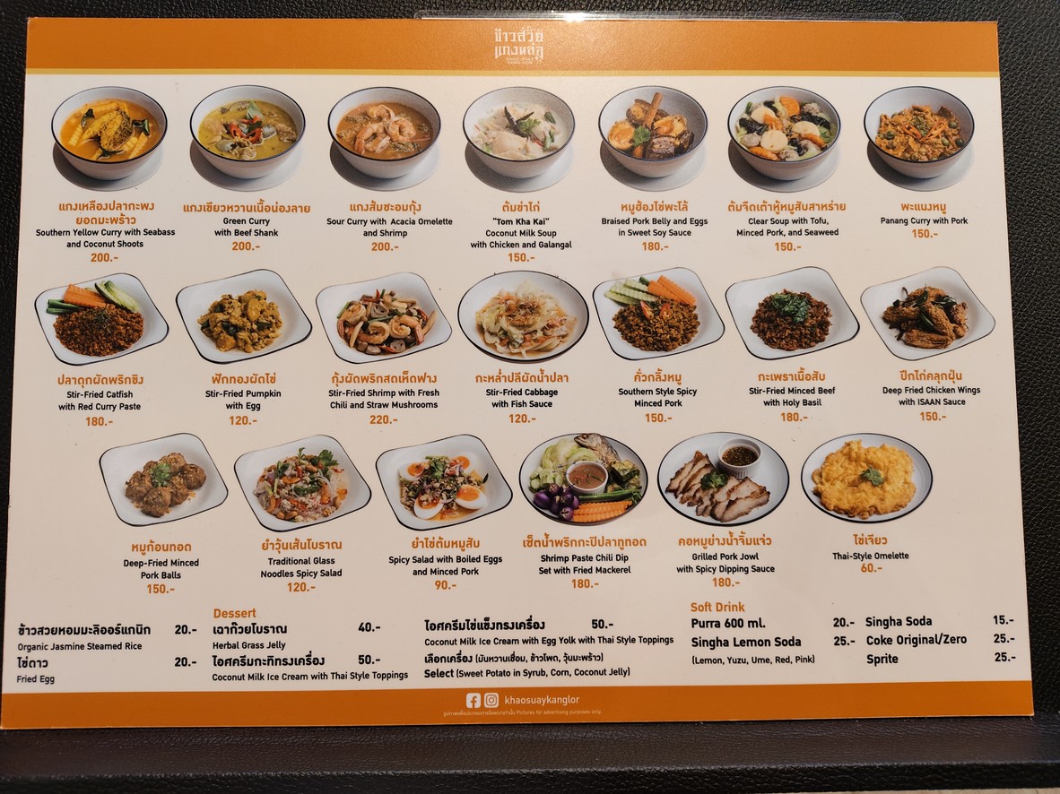 Khaosuay Kanglor - Khao Suay Gaeng Lor menu 1