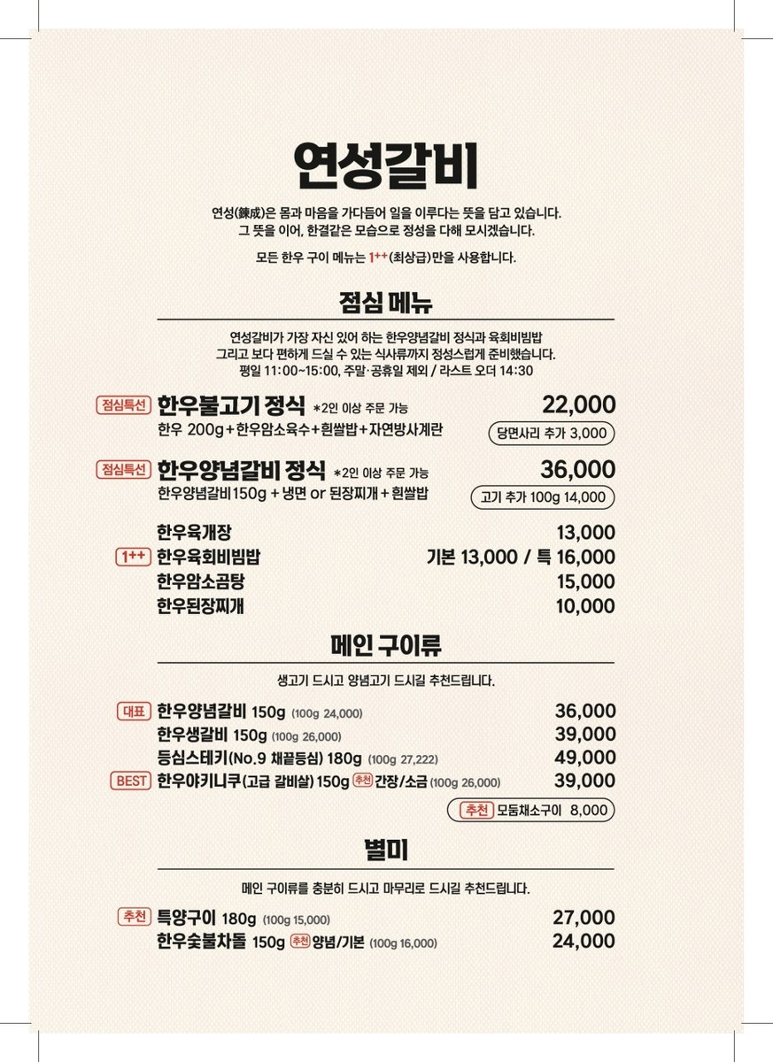 연성갈비 대치점 menu 1