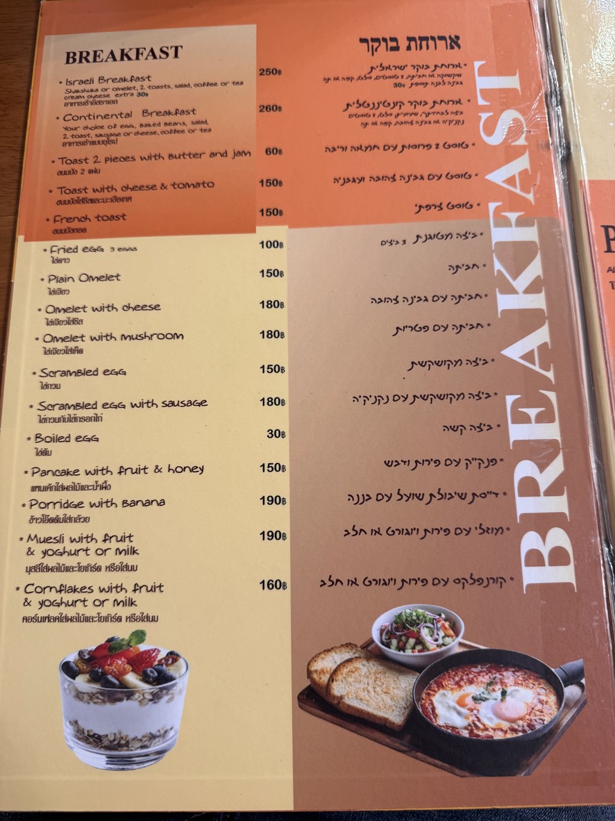 Sho Chana Restaurant menu 1