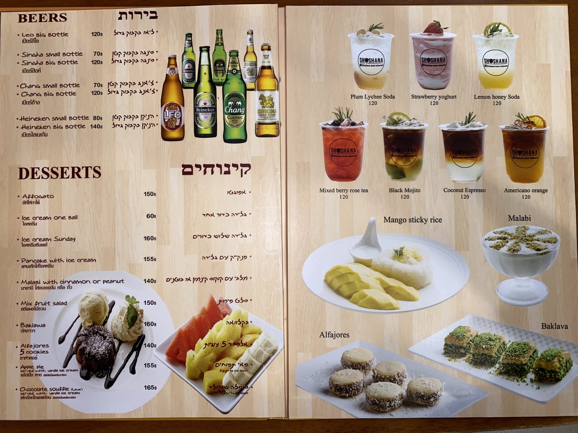 Sho Chana Restaurant menu 4