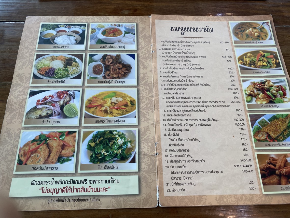 Khun In Kitchen menu 2
