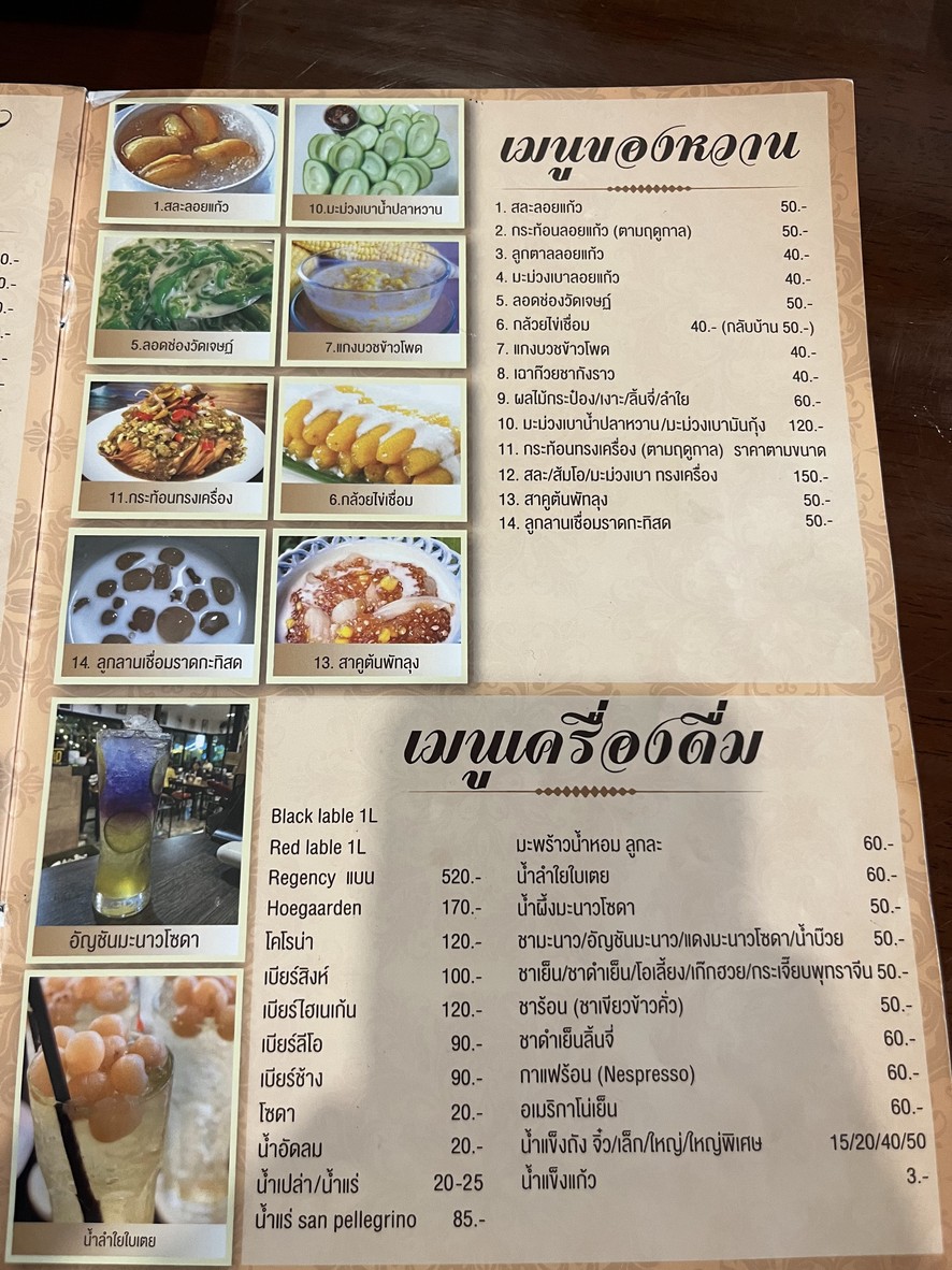 Khun In Kitchen menu 5