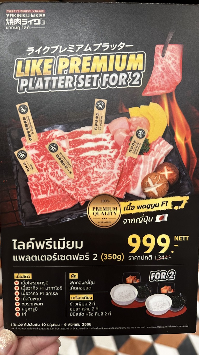 Yakiniku Like (曼谷一号店) menu 1