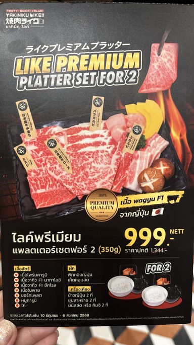 Yakiniku Like (曼谷一号店)