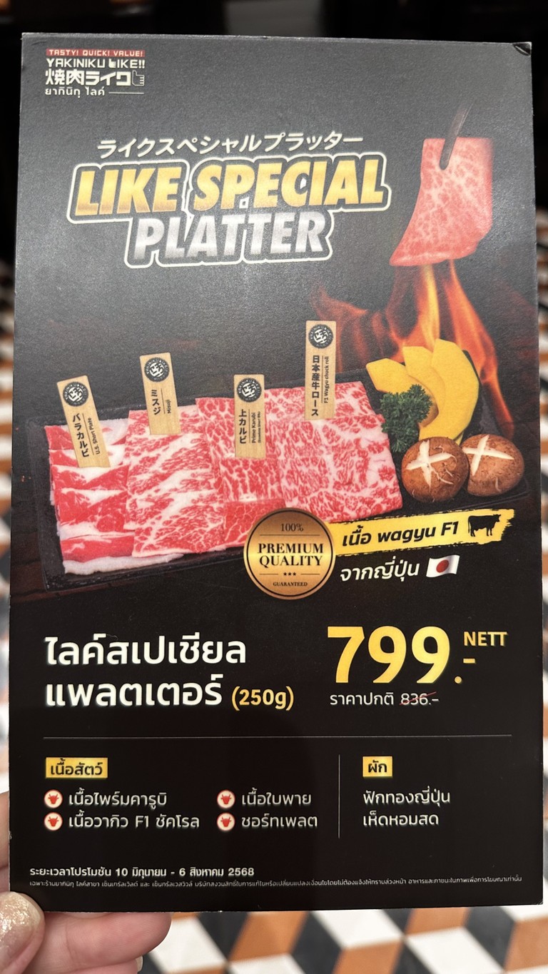 Yakiniku Like (曼谷一号店) menu 2