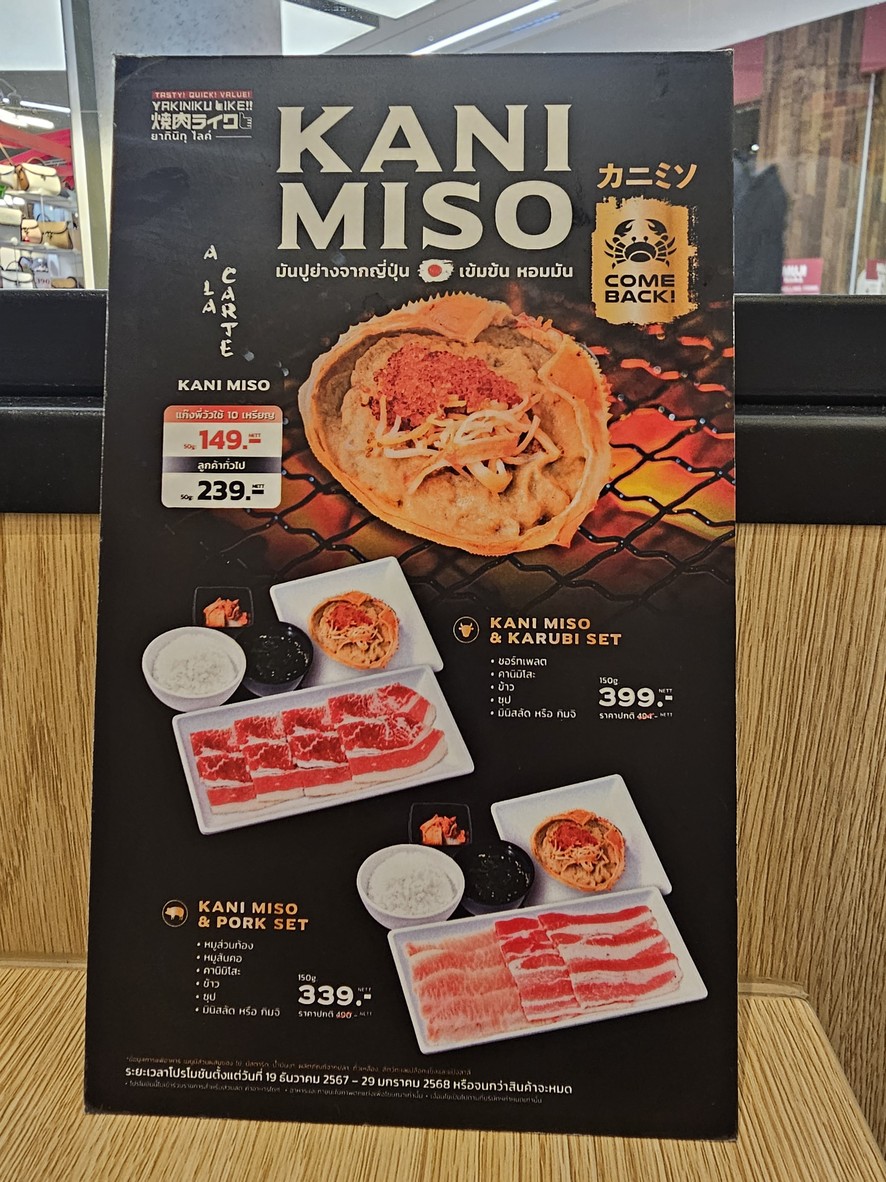 Yakiniku Like (曼谷一号店) menu 3