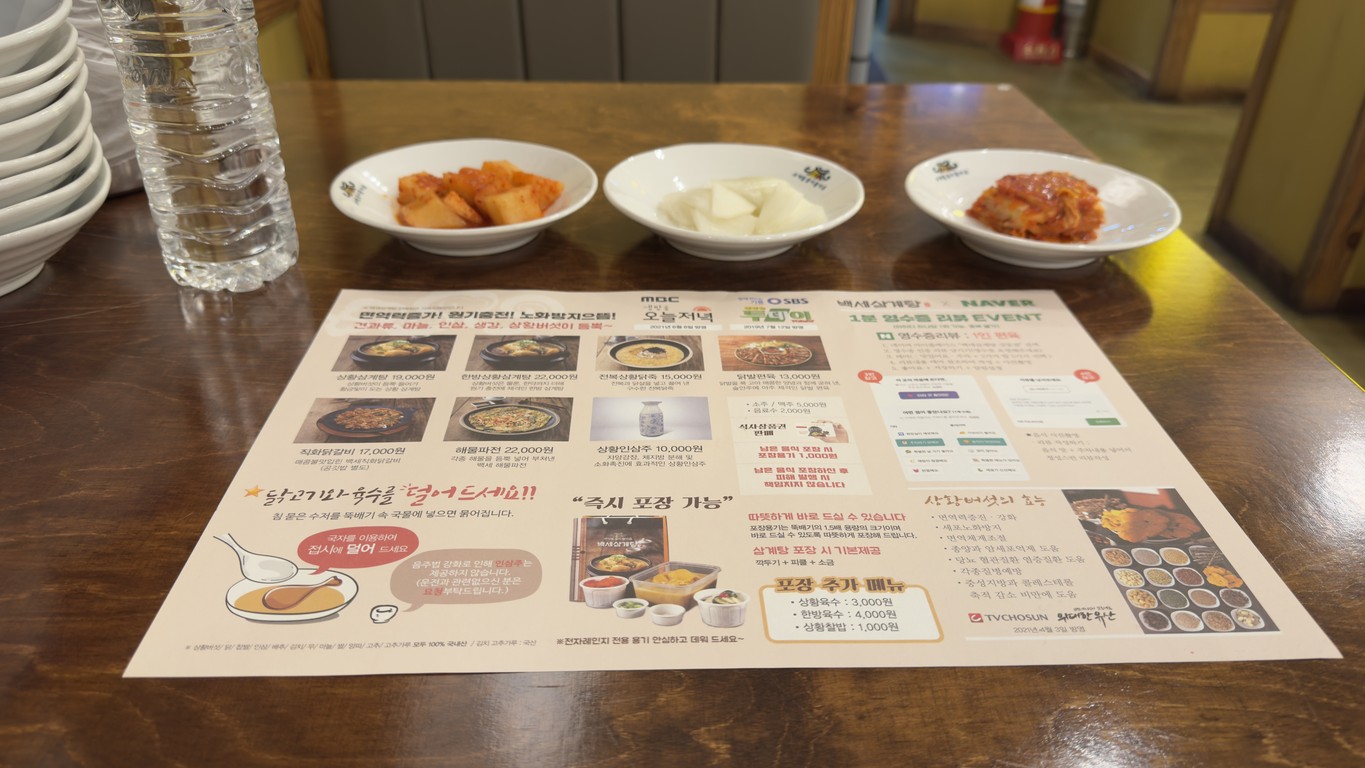 백세삼계탕 menu 1