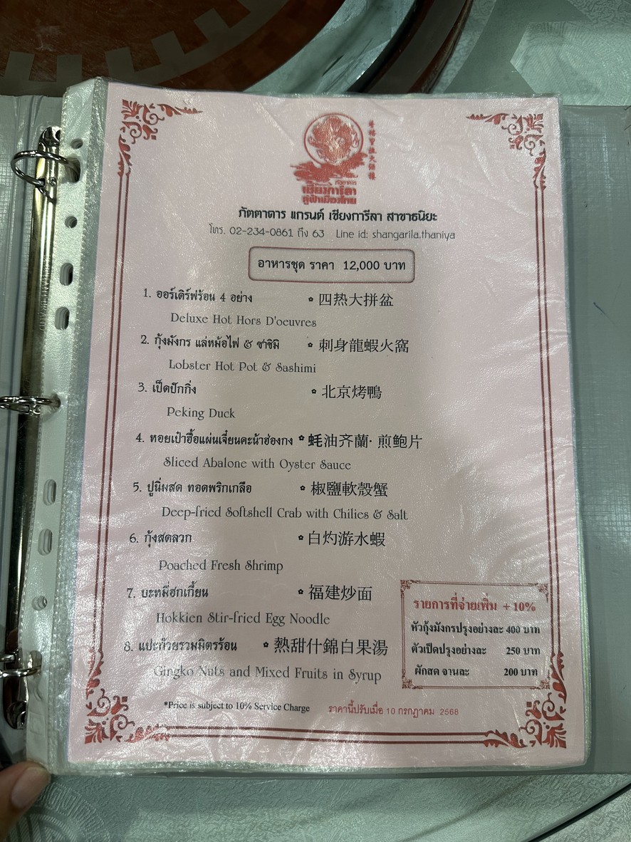 Shangarila Restaurant Thaniya menu 1