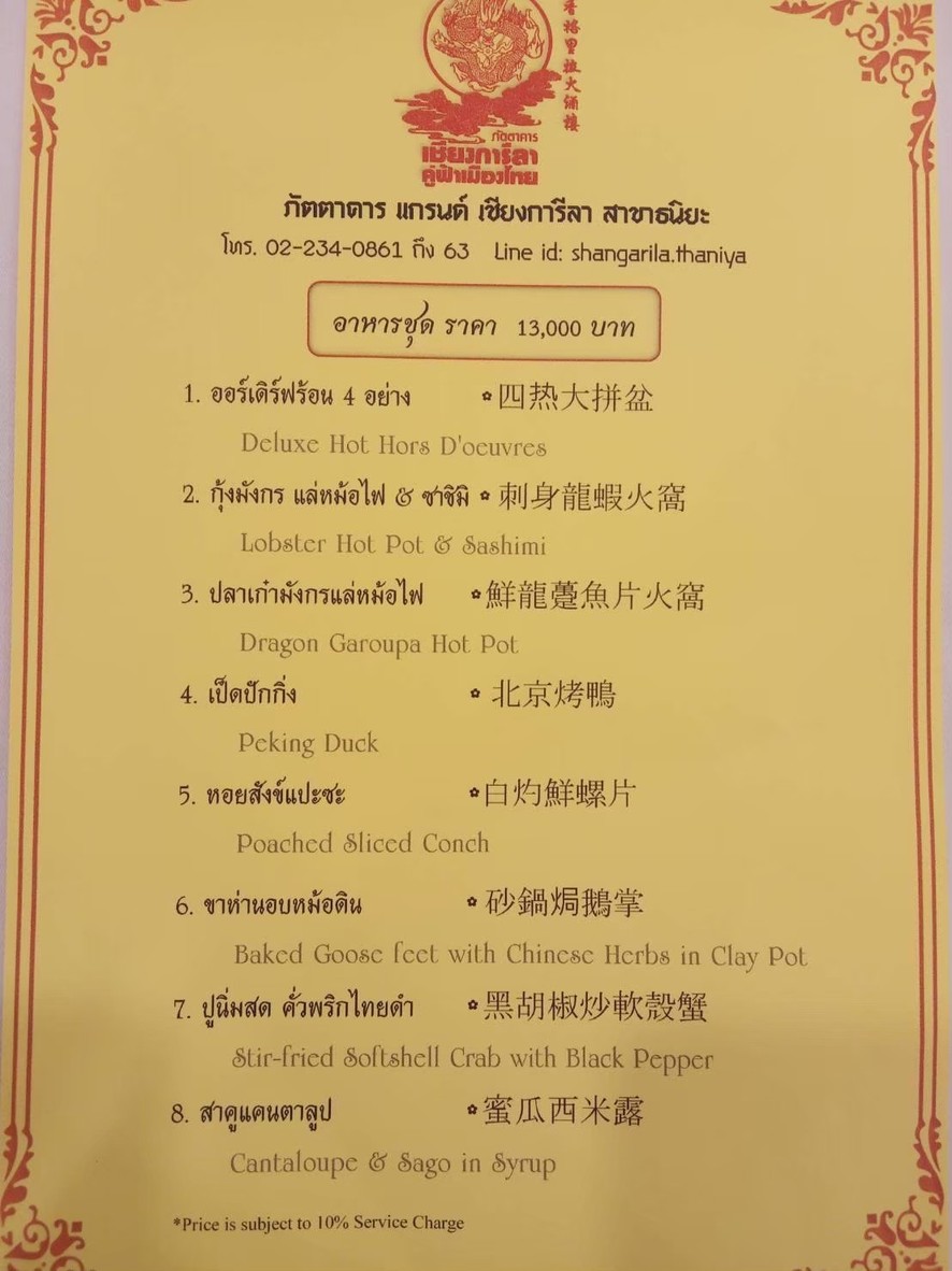 Shangarila Restaurant Thaniya menu 2