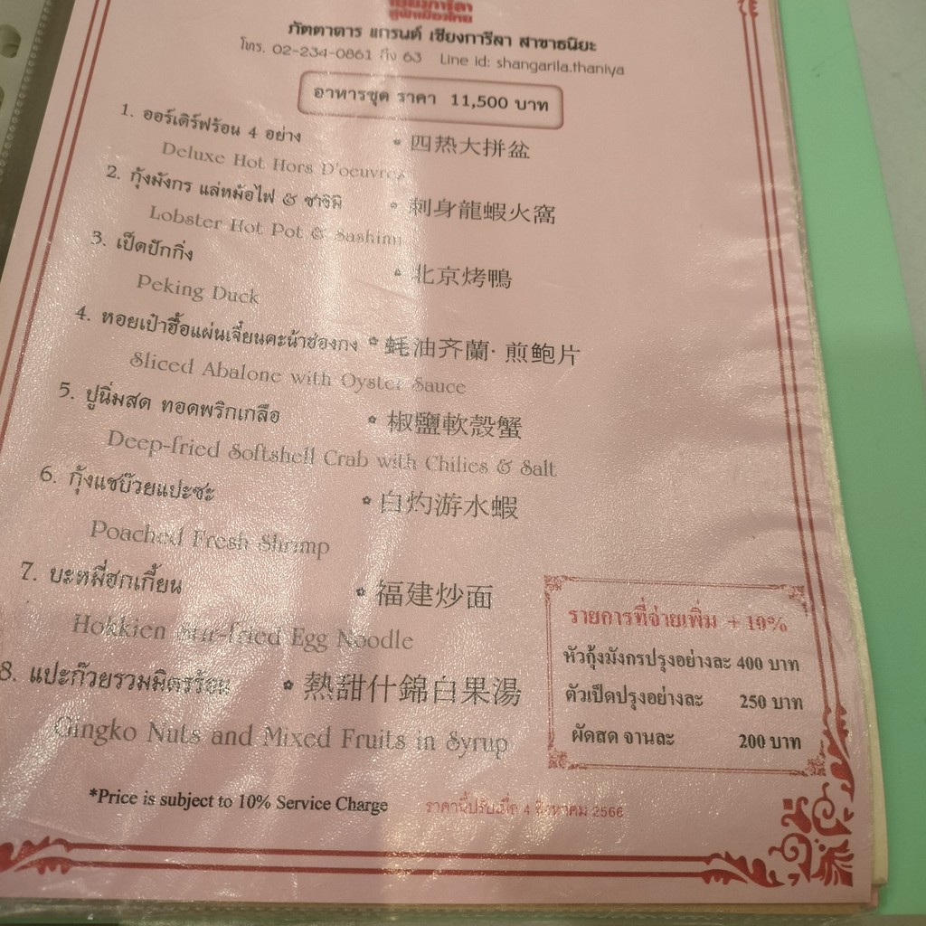 Shangarila Restaurant Thaniya menu 3