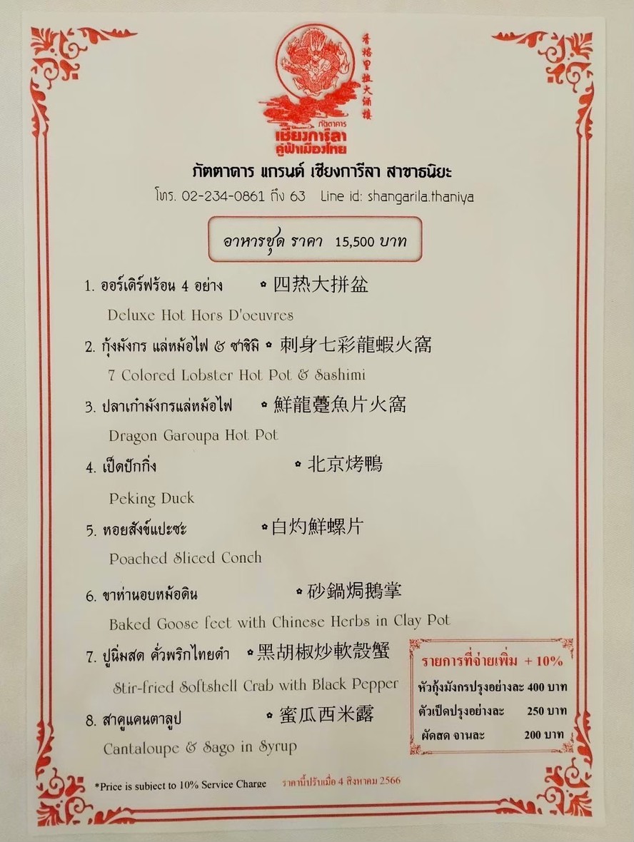Shangarila Restaurant Thaniya menu 4