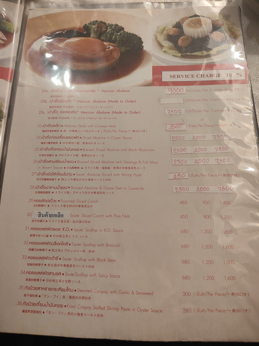 Shangarila Restaurant Thaniya menu 5