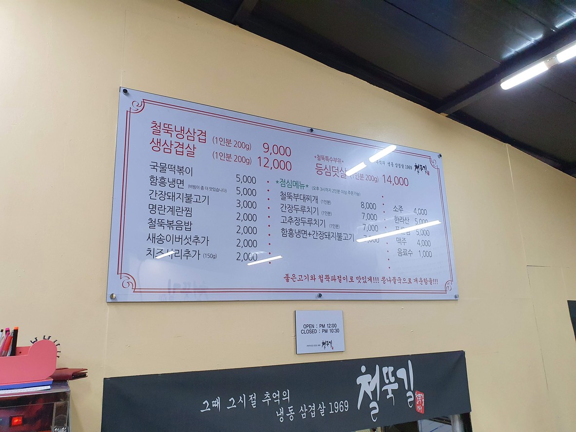 철뚝집본점 menu 1
