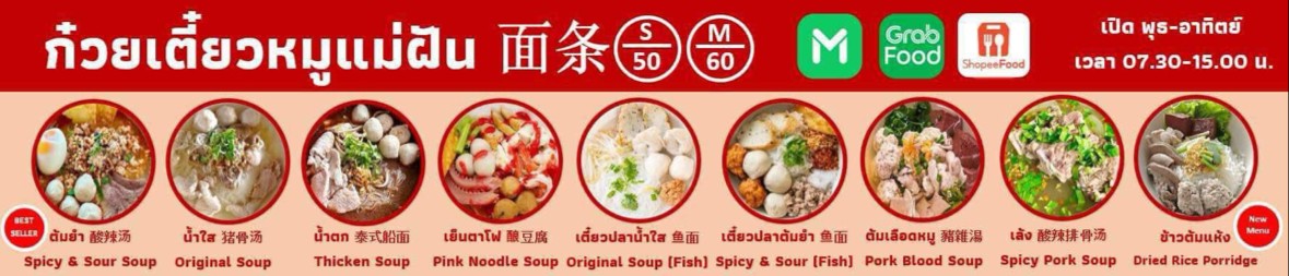 Guay Tiew Moo Mae Fun Mian Tiao Noodle menu 1