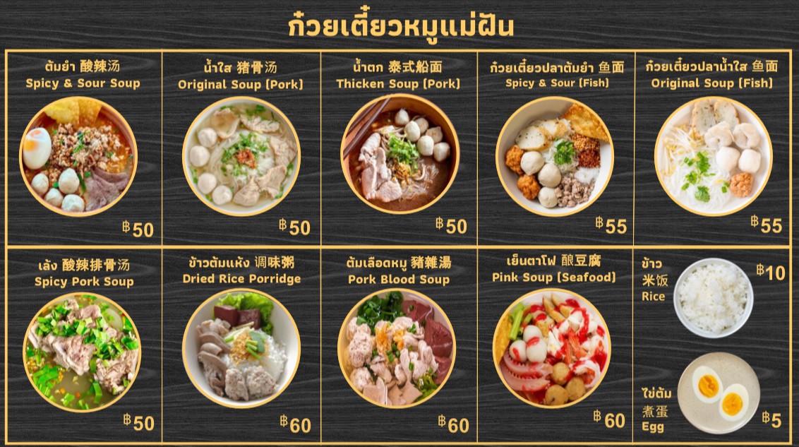 Guay Tiew Moo Mae Fun Mian Tiao Noodle menu 2