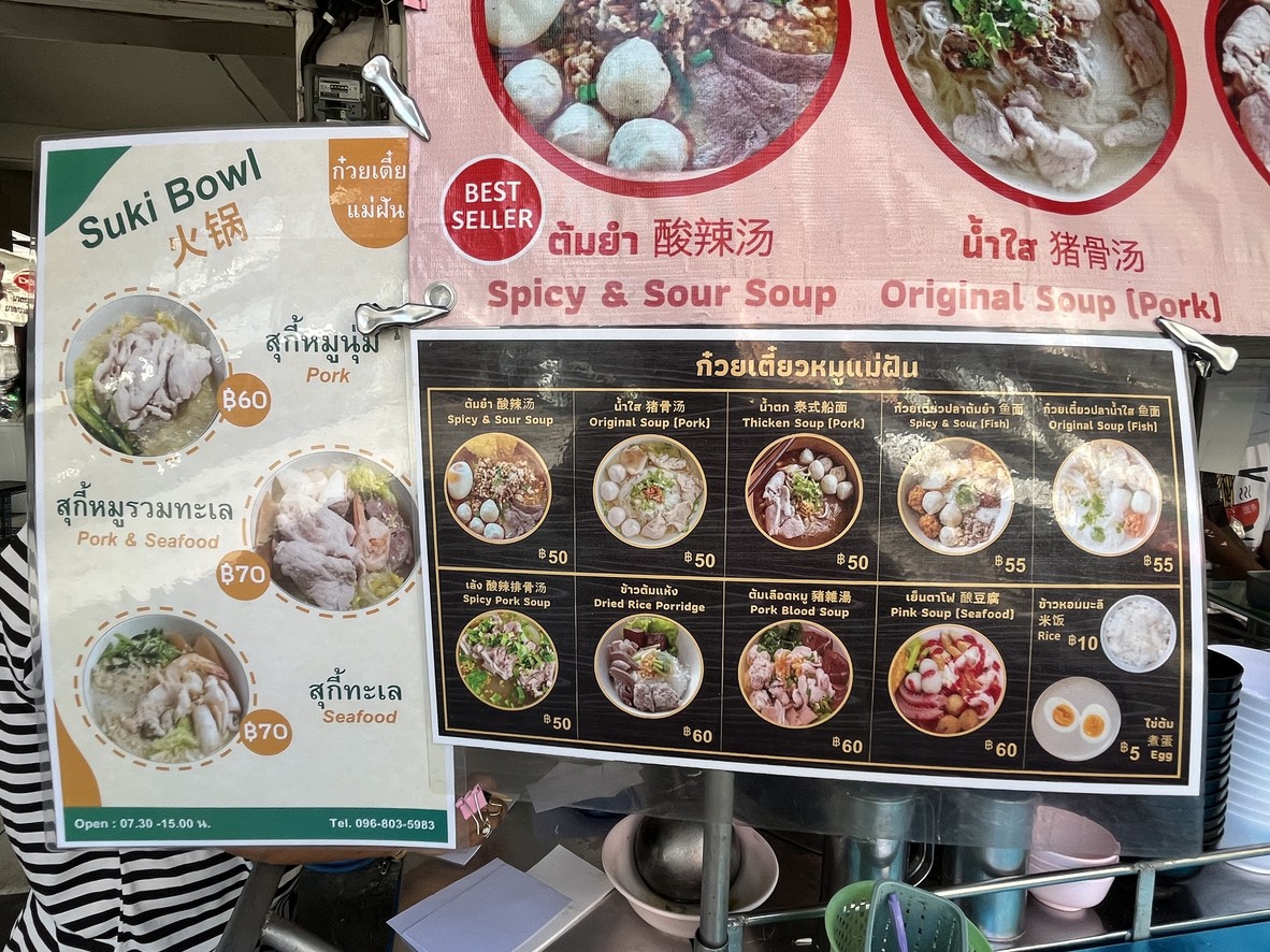 Guay Tiew Moo Mae Fun Mian Tiao Noodle menu 3
