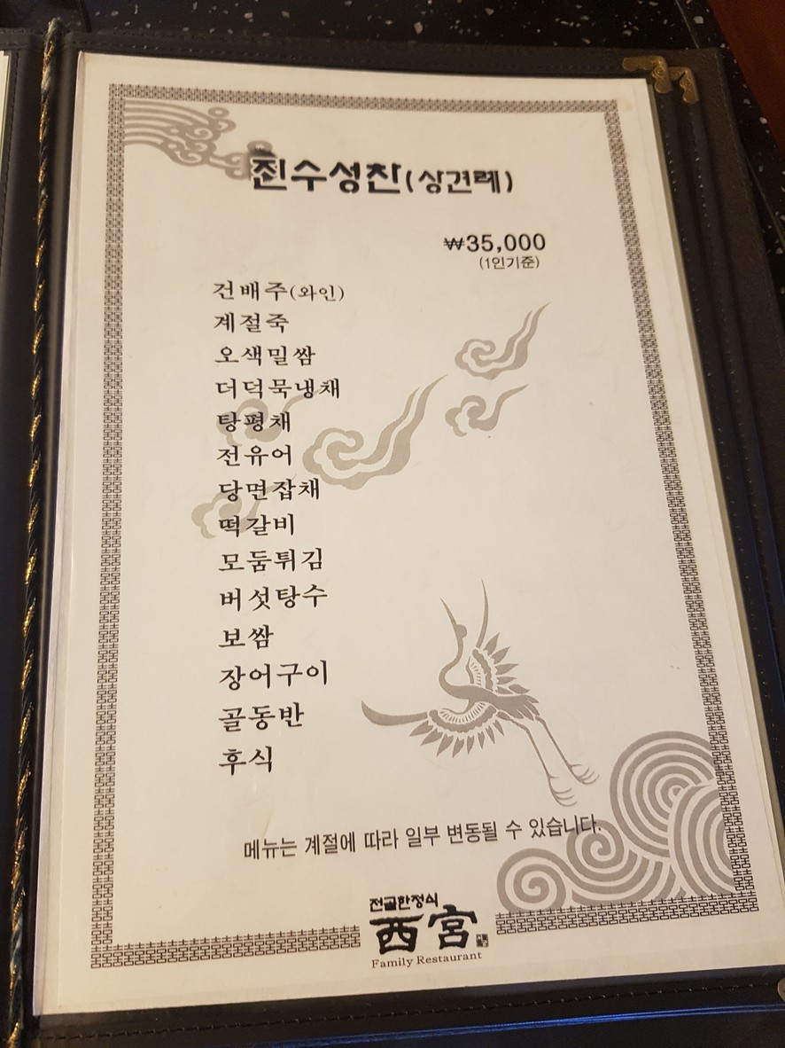 서궁 menu 1