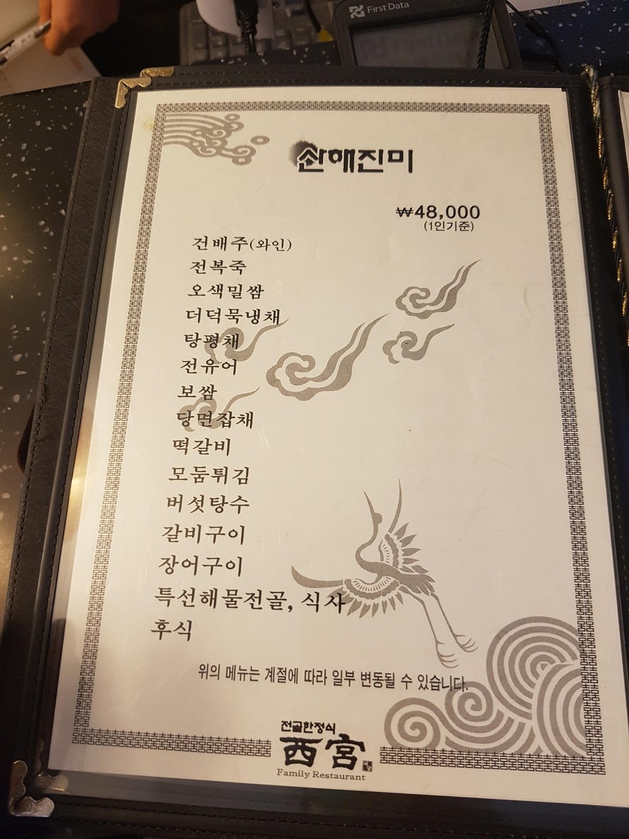 서궁 menu 2