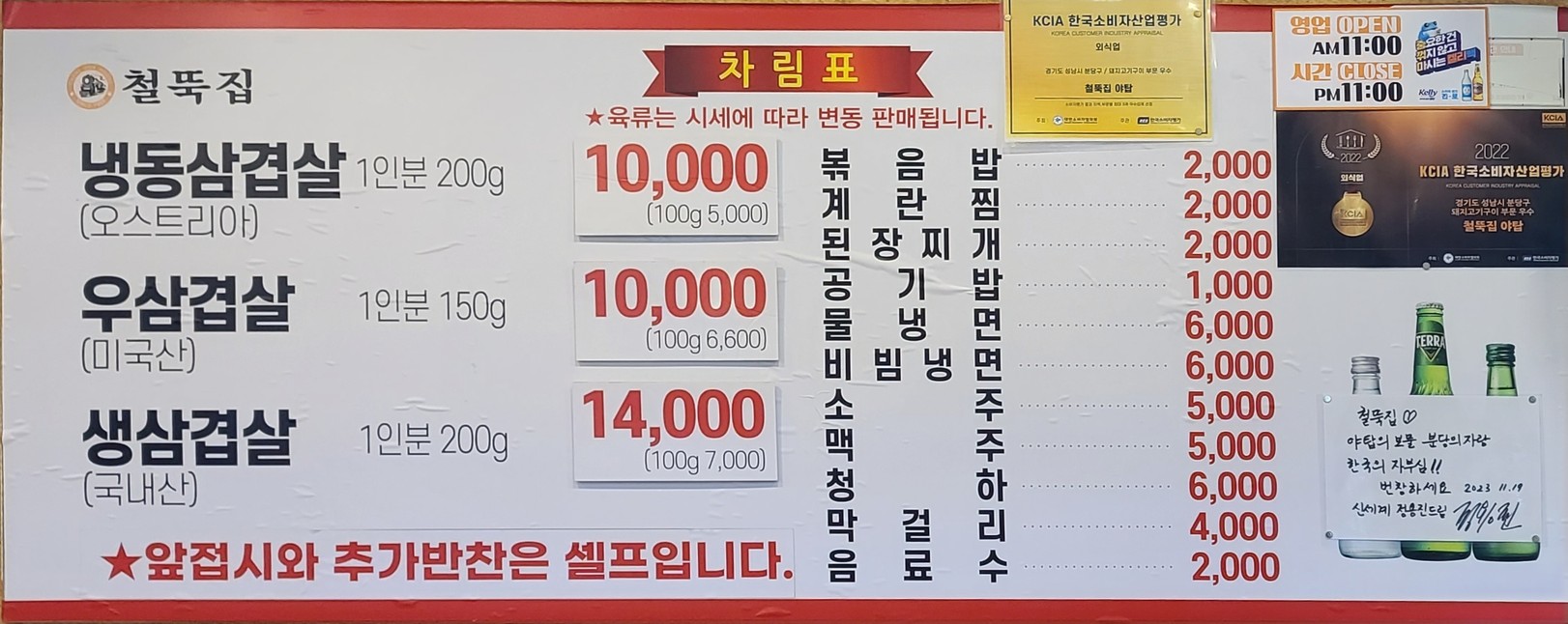 철뚝집 야탑점 menu 1