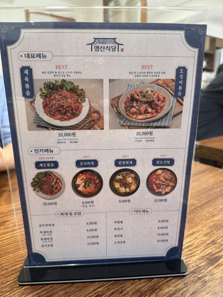 Maengsan Sikdang menu 1