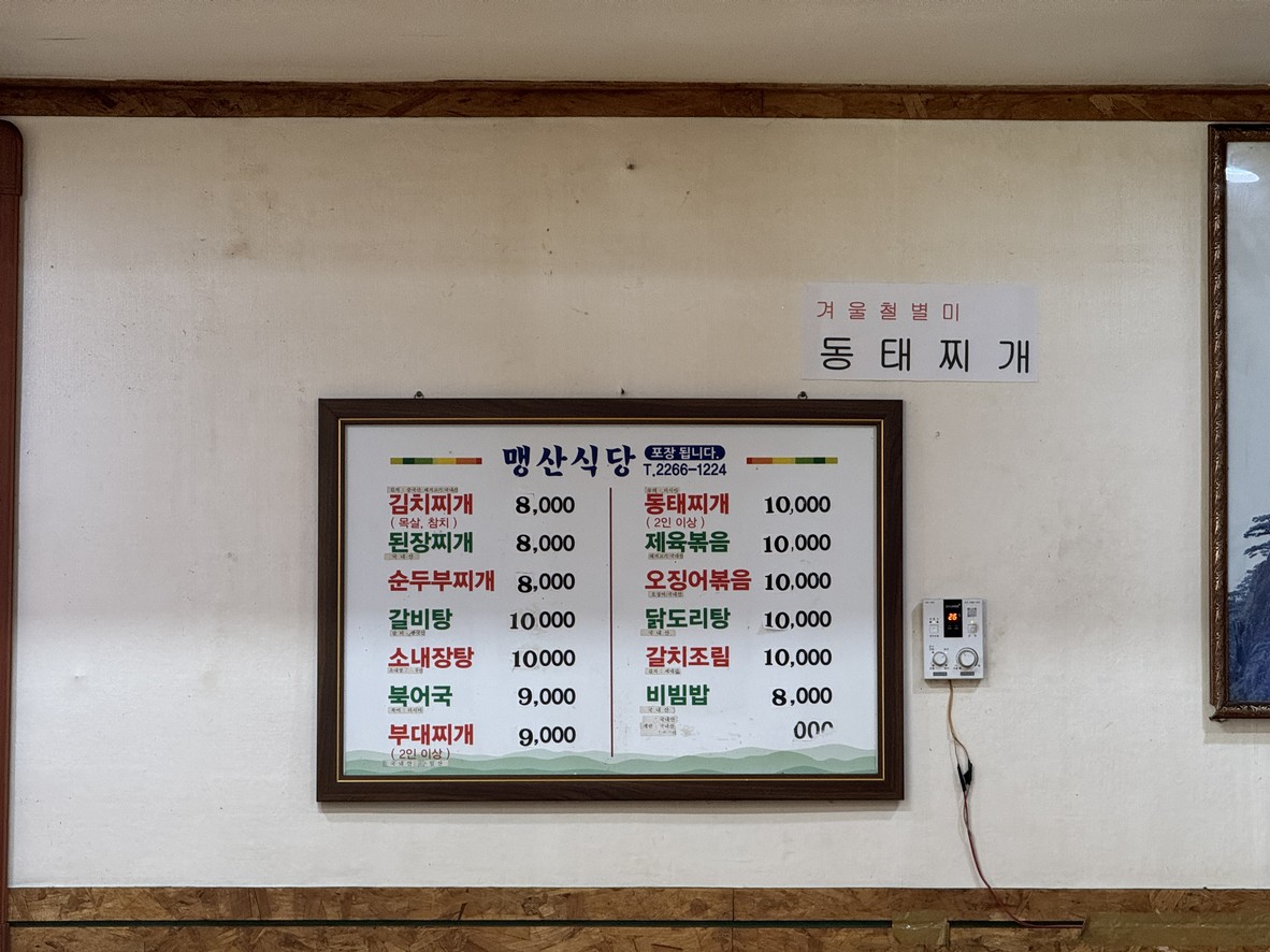 Maengsan Sikdang menu 2