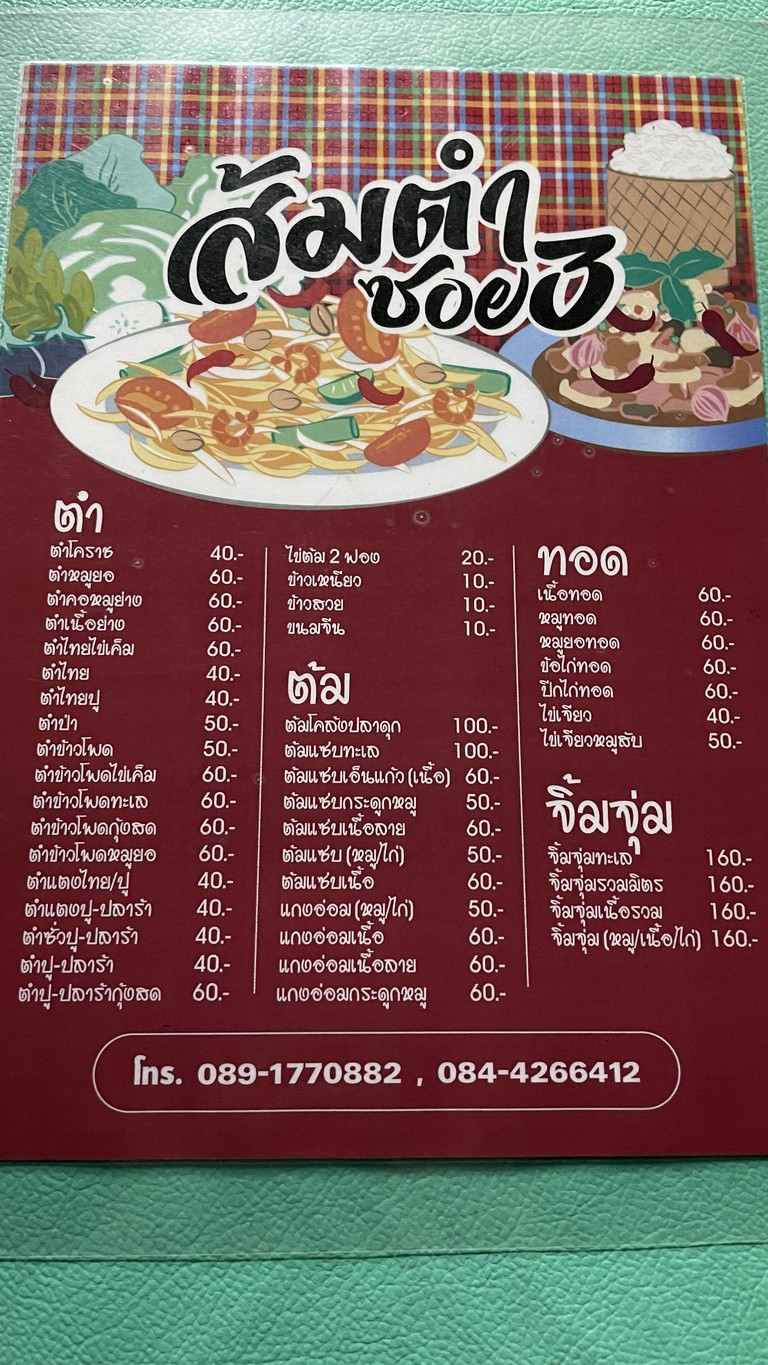 sôm tam sɔi sǎam menu 1
