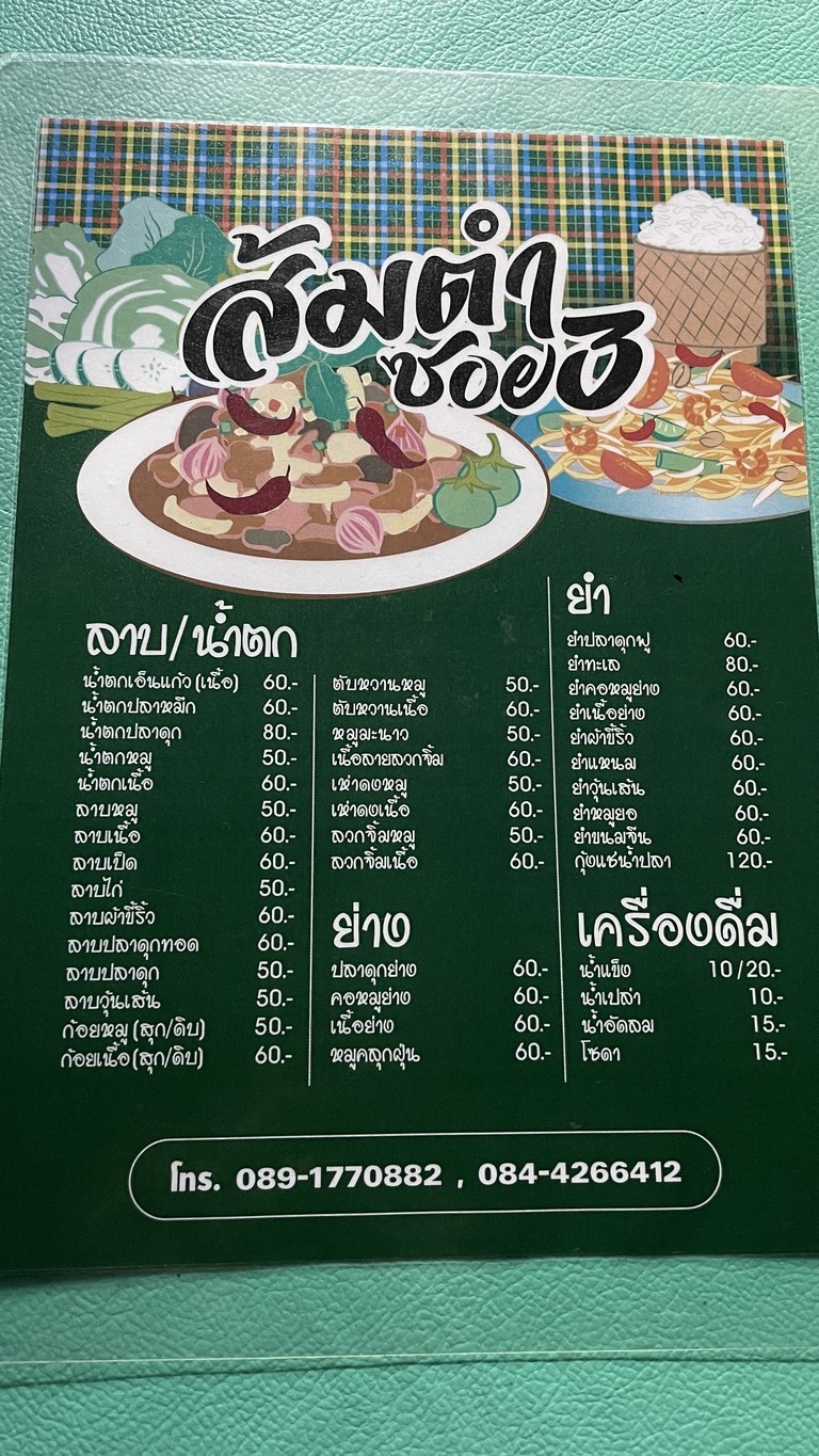 sôm tam sɔi sǎam menu 2