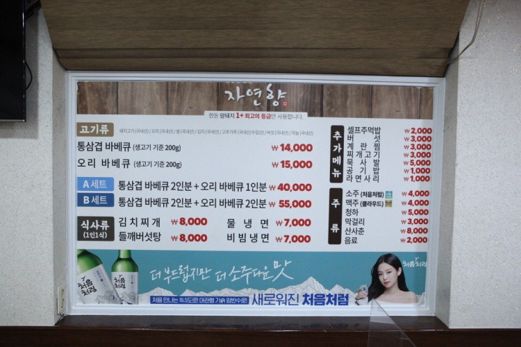 Jayeonhyang menu 1