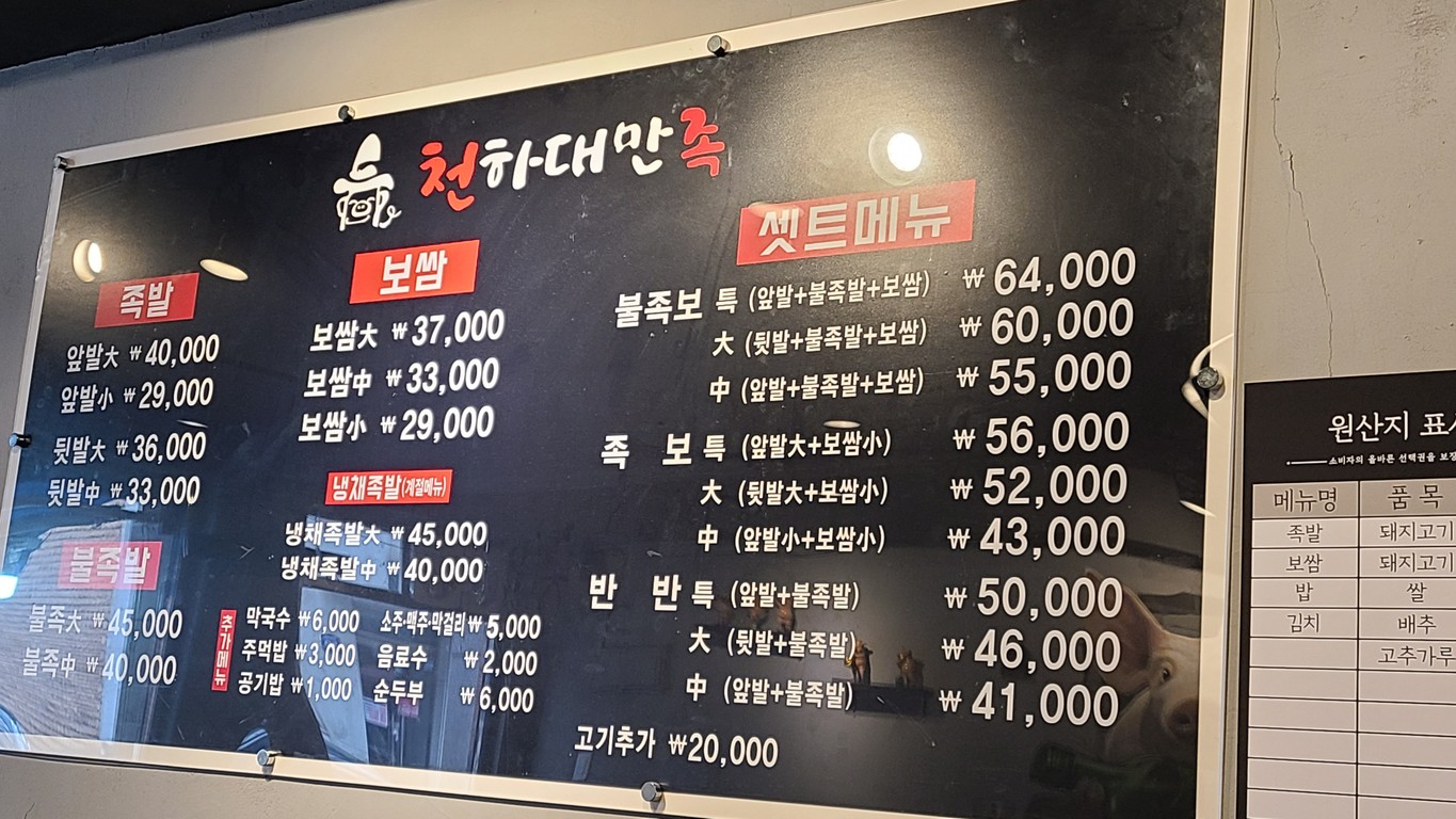 천하대만족 구리인창점 menu 1