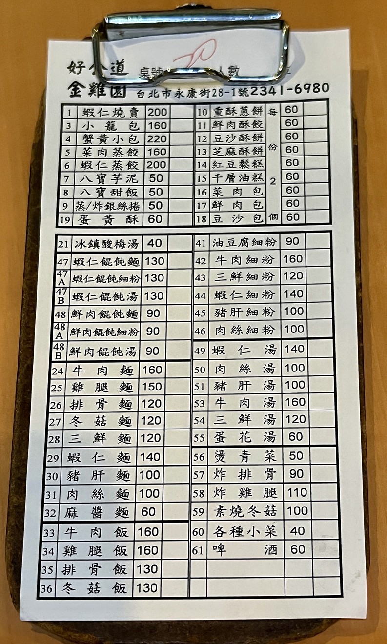 호공다오진지위엔 menu 1
