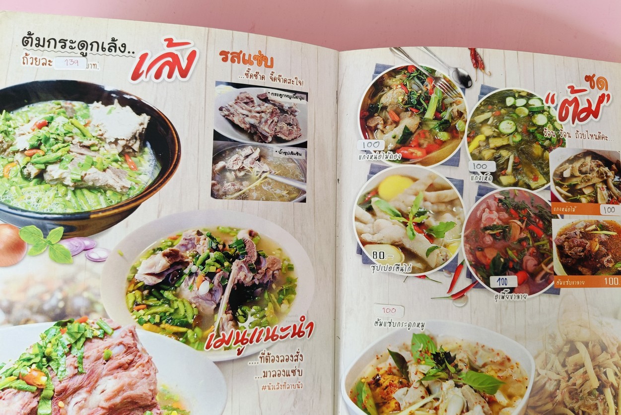 Lā bēn nuò Pēi lmā wǔ menu 2