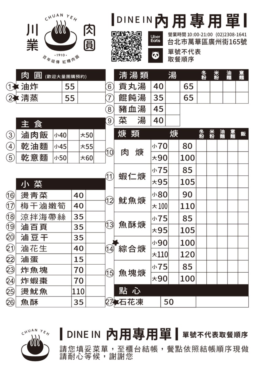 Chuan-yeh menu 1