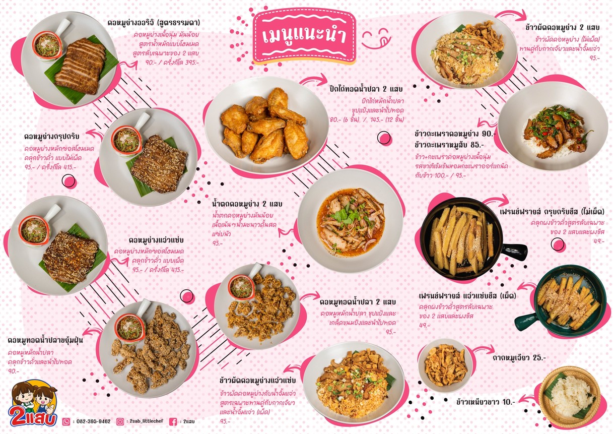 2 Sab | 2 Sab menu 1