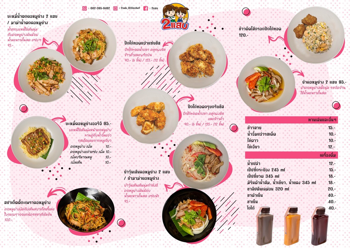 2 Sab | 2 Sab menu 2