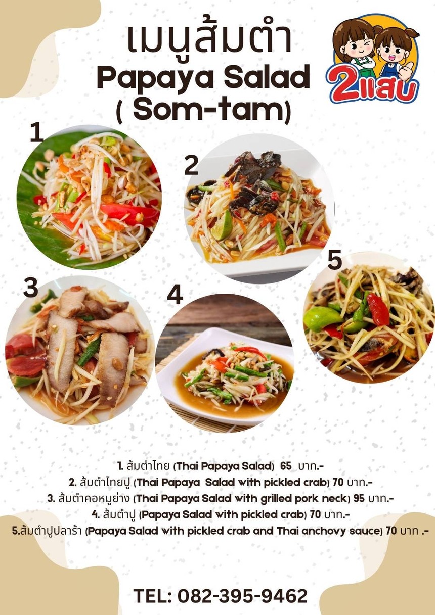 2 Sab | 2 Sab menu 3
