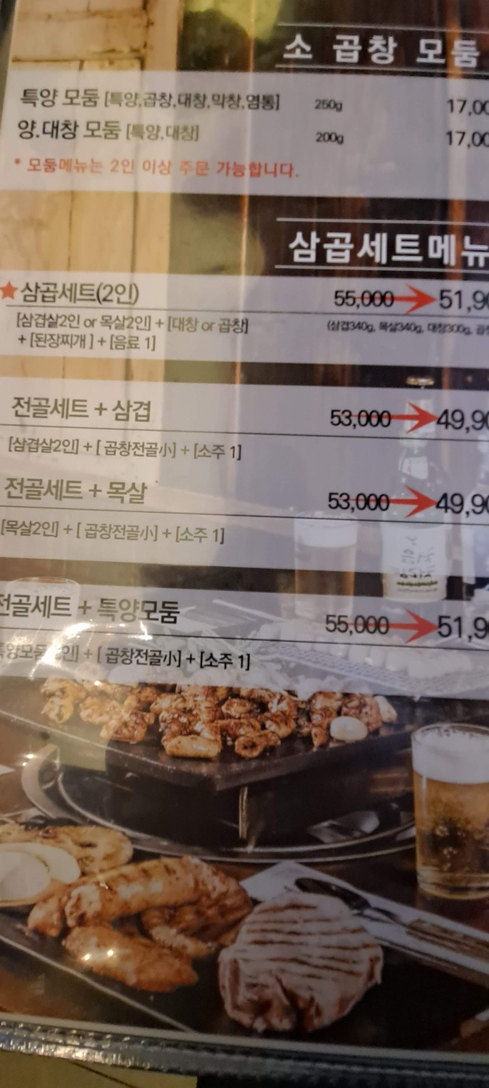 삼곱식당 매봉점 menu 2